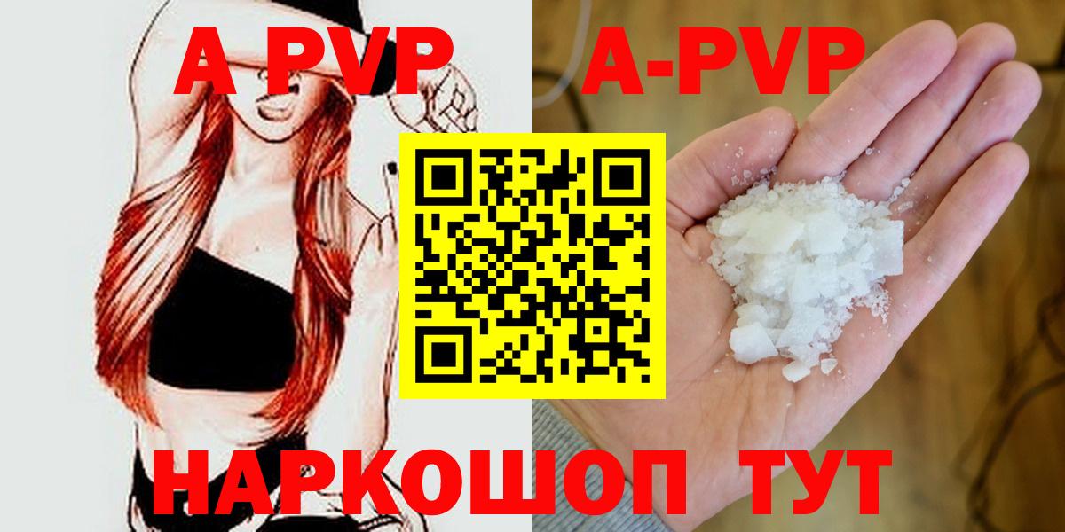 A-PVP VHQ Новодвинск