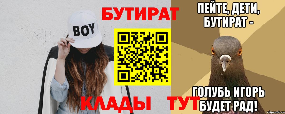 Бутират буратино  Вход с VPN  Бутират  Новодвинск 