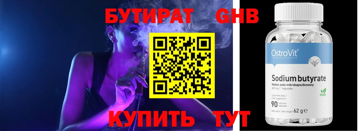 БУТИРАТ 99% Новодвинск