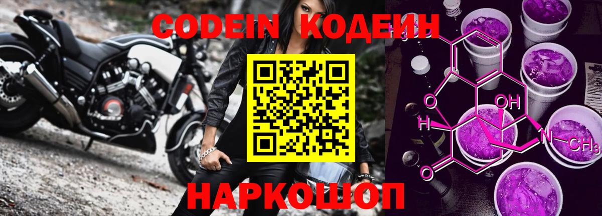 Кодеин напиток Lean (лин)  Вход с VPN  Codein напиток Lean (лин)  Новодвинск 