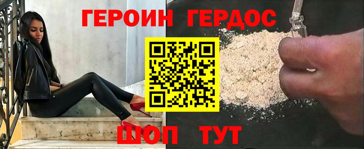 Новодвинск  ГЕРОИН афганец  Вход с VPN 