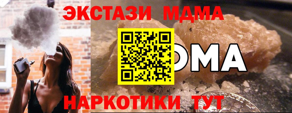 МДМА кристаллы  МДМА кристаллы  Вход с VPN  Новодвинск 