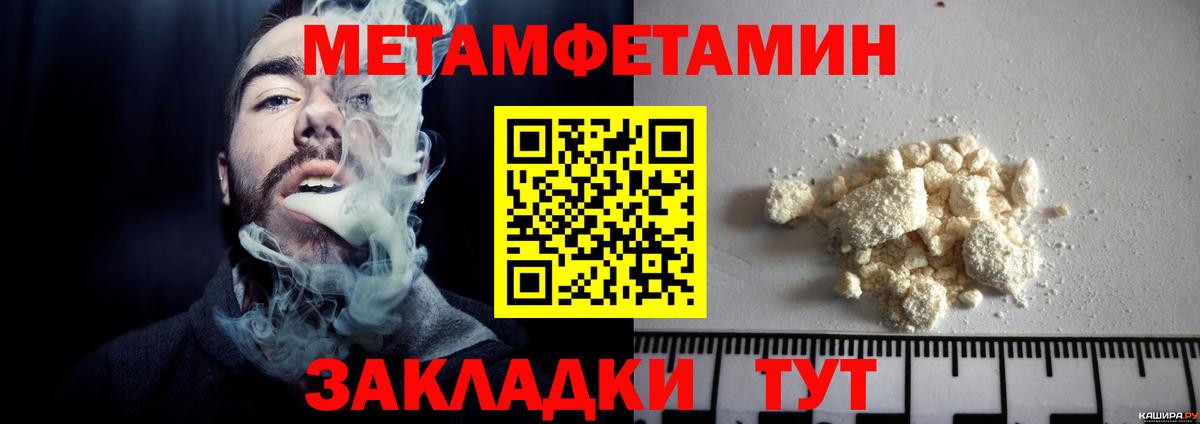 МЕТАМФЕТАМИН Methamphetamine  Вход с VPN  Первитин  МЕТАМФЕТАМИН Methamphetamine  Новодвинск 